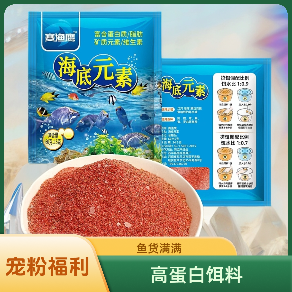 野钓黑坑钓鱼海底元素腥香浓郁鱼饵料打窝料黑坑野钓鲤鲫鱼底窝料