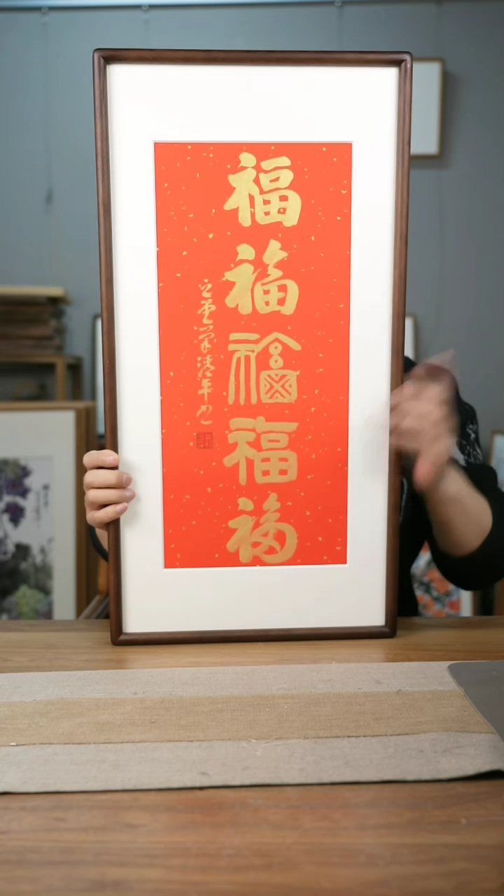 【闪购商品】书法协会会员老师带框作品-