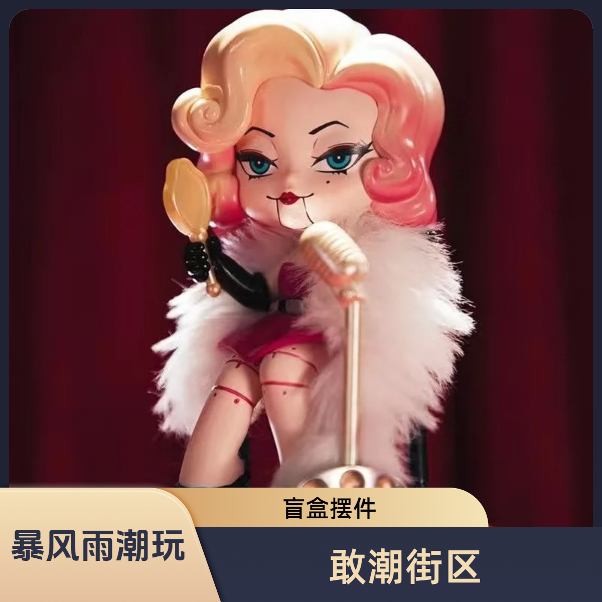 【暴风雨潮玩】凯拉十世敢潮街区盲盒摆件可爱玩具公仔手办创意