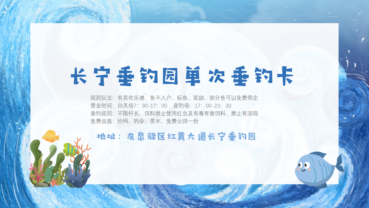 长宁垂钓园垂钓钓鱼次卡