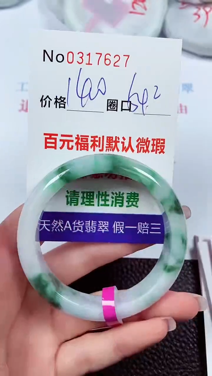 【闪购商品】翡翠手镯未镶嵌00317627