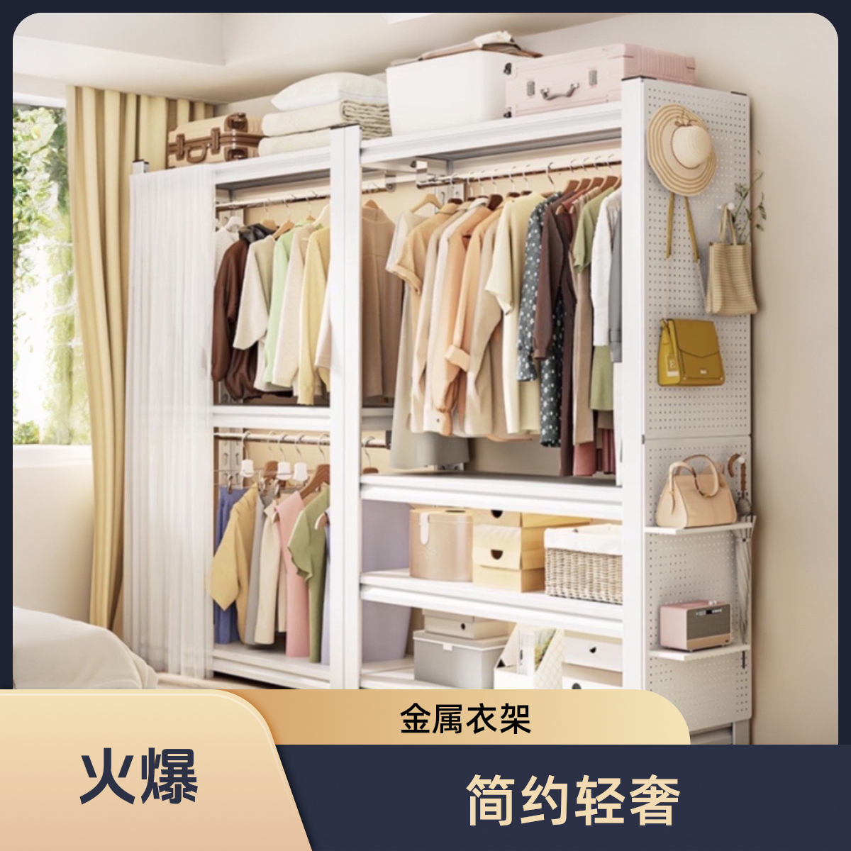 货架衣柜 家用卧室 出租房 衣物收纳 简易组装洞洞板金属角钢衣架