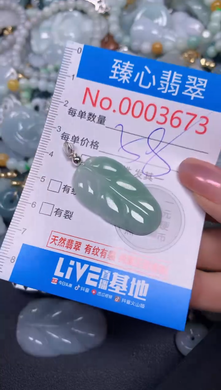 【闪购商品】翡翠颈饰未镶嵌含绳0003673
