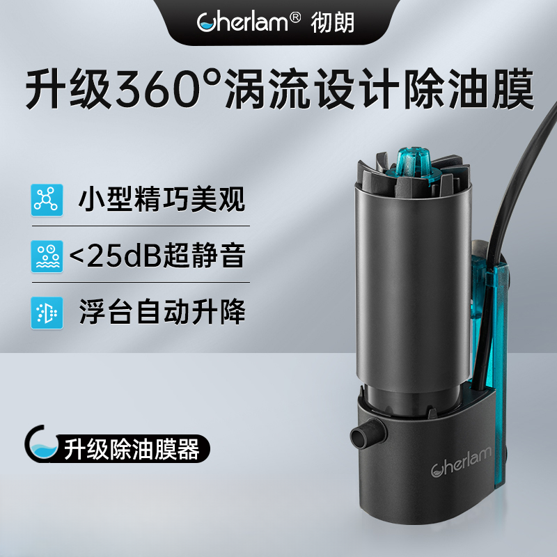 彻朗鱼缸电动除油膜器神器水面迷你油膜处理器增氧静音循环过滤器