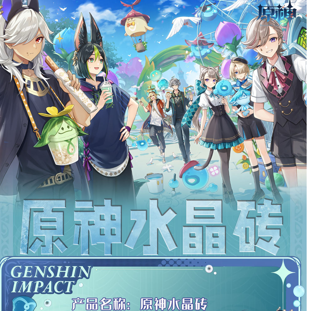 【原神】周边阿趣文创（可换墙）高透精美 亚克力系列摆件 水晶砖