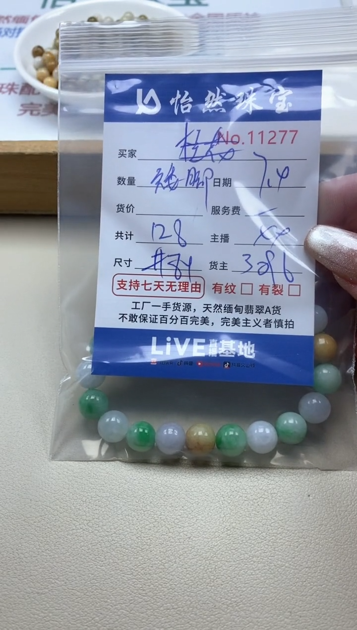 未镶嵌手串翡翠?****?单：11277
