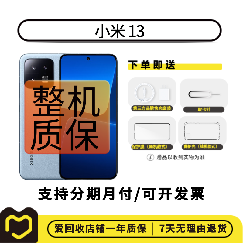 99新 Xiaomi/小米 小米 13 【国庆活动】国行 全网通 二手手机