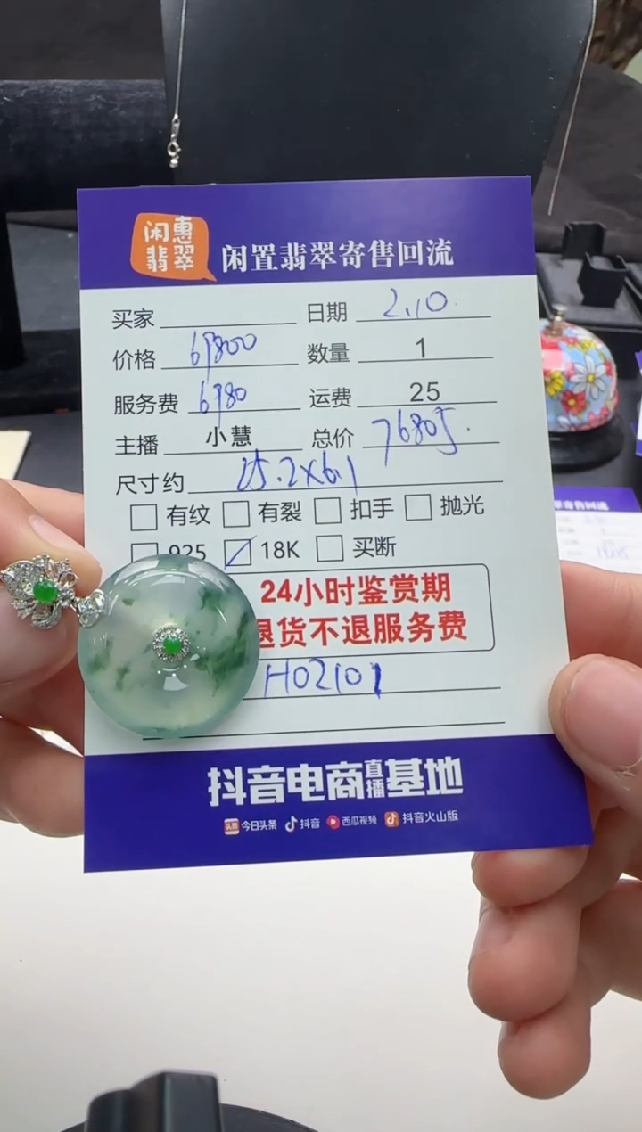 【闪购商品】翡翠颈饰18K金镶嵌翡翠吊坠