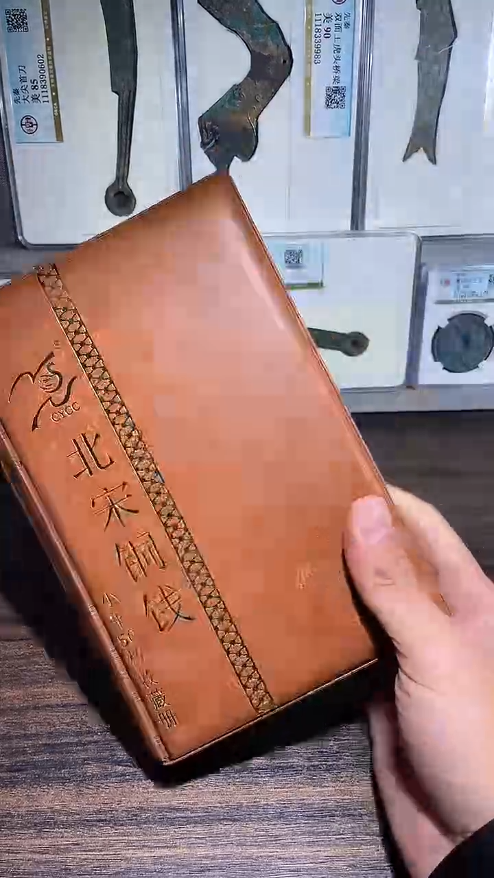 铜历代 北宋钱币册50枚