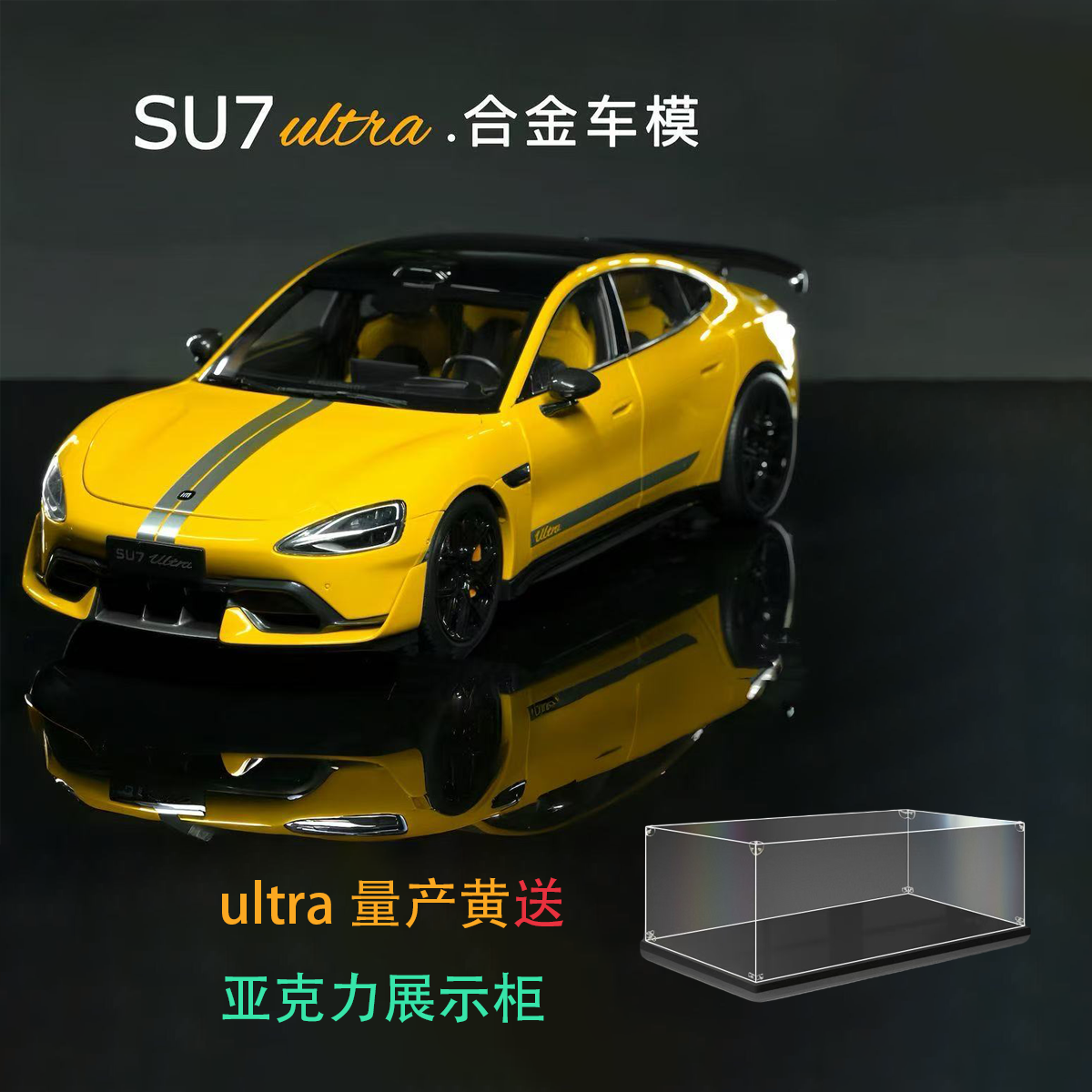 小米su7 ultra买车模送展示柜汽车模型摆件六门可开带音响1:24