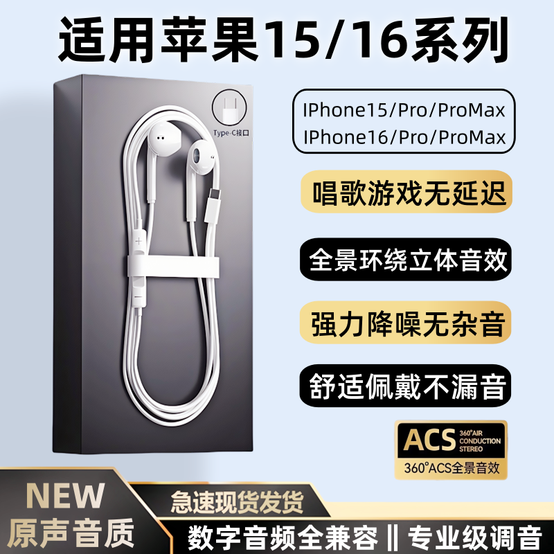 适用苹果/15/16Pro/Max有线耳机原装正品数字音频唱歌游戏无延迟