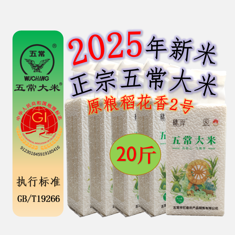 海南可拍-正宗五常大米稻花香2号粳米2025新米20斤装-穗岸五常