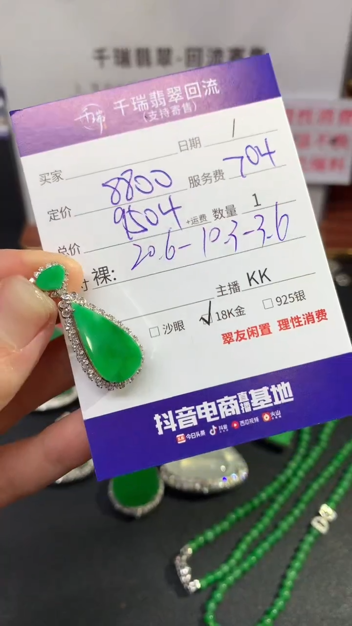 【闪购商品】翡翠吊坠(不含链)18K金镶嵌水滴不退不换|9504+0