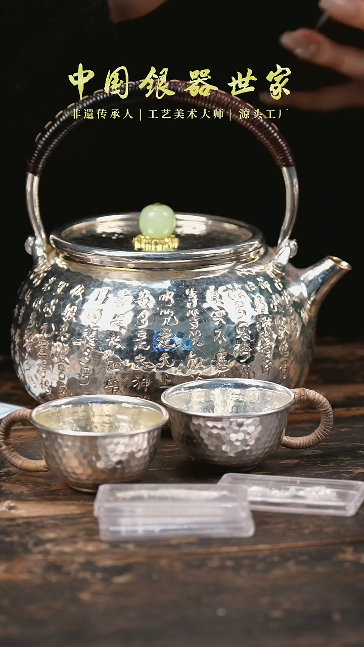 【闪购商品】手工纂刻心经纹老师手作银茶壶+2个客杯