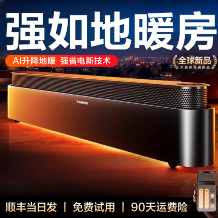锐舞踢脚线石墨烯取暖器家用电暖气省电室内大面积电热锐舞取暖器