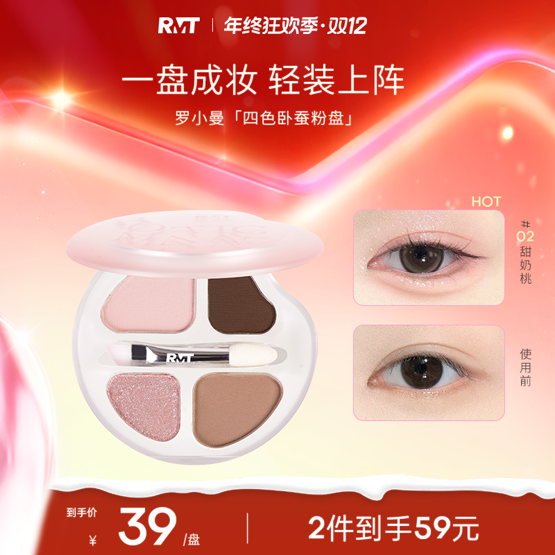罗小曼四色卧蚕盘阴影一体盘经典心动组合大地色流光风彩妆好物