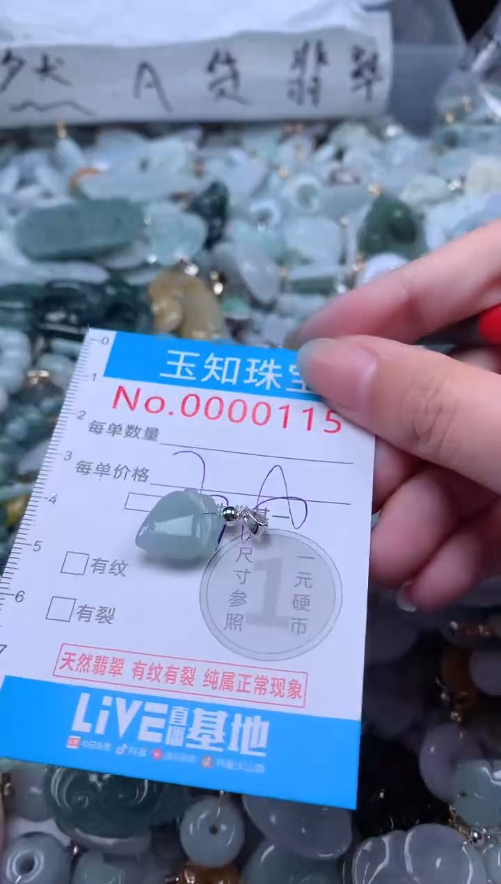 翡翠未镶嵌吊坠(不含链)115