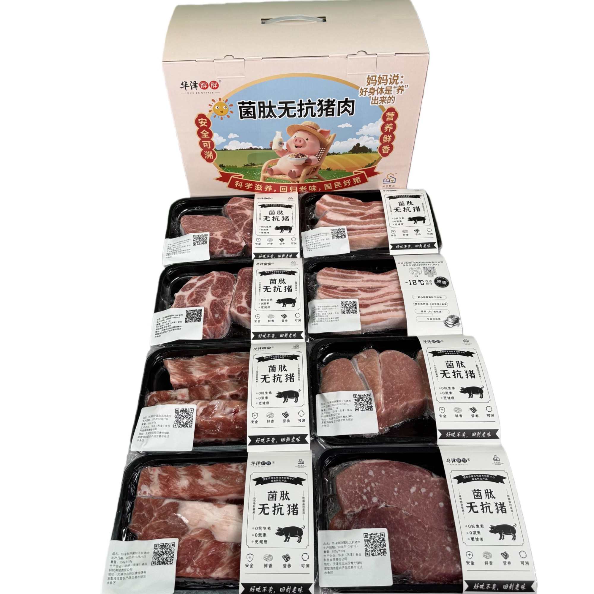 无抗农家散养猪超值礼盒装