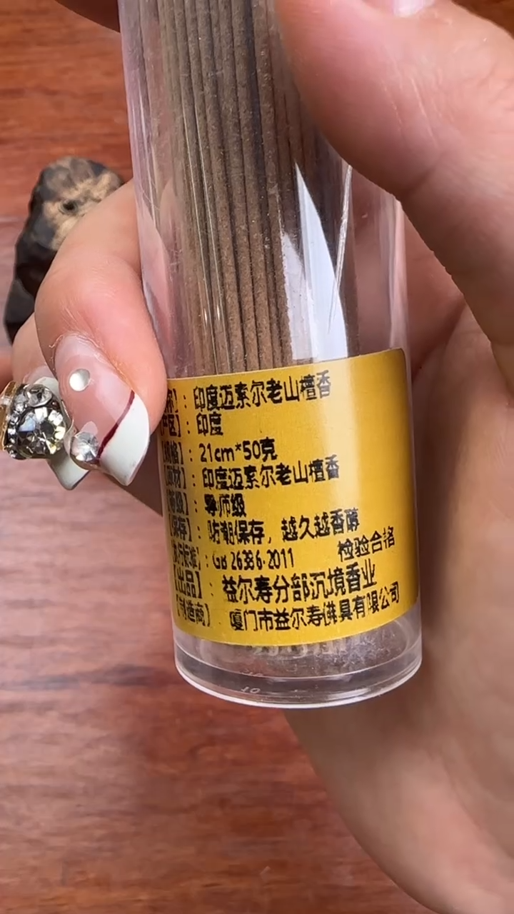 线香93号   印度迈索尔老山檀香   50克