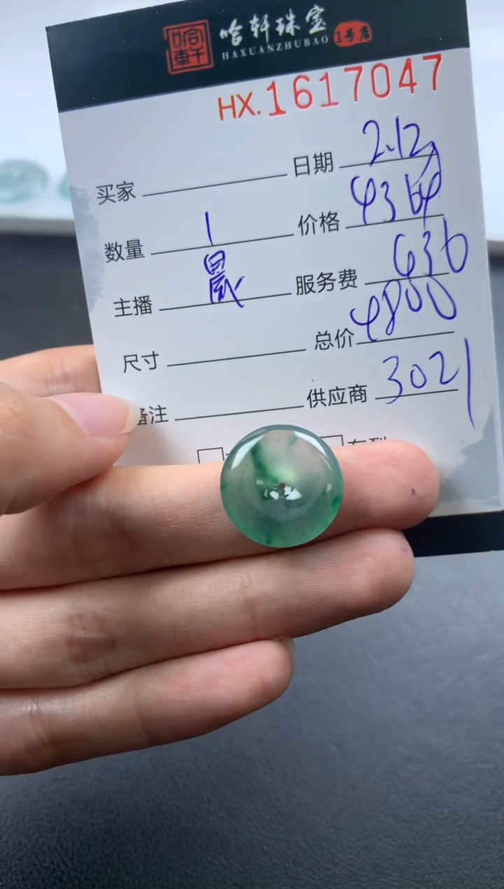 【闪购商品】翡翠挂件未镶嵌哈轩 挂件1