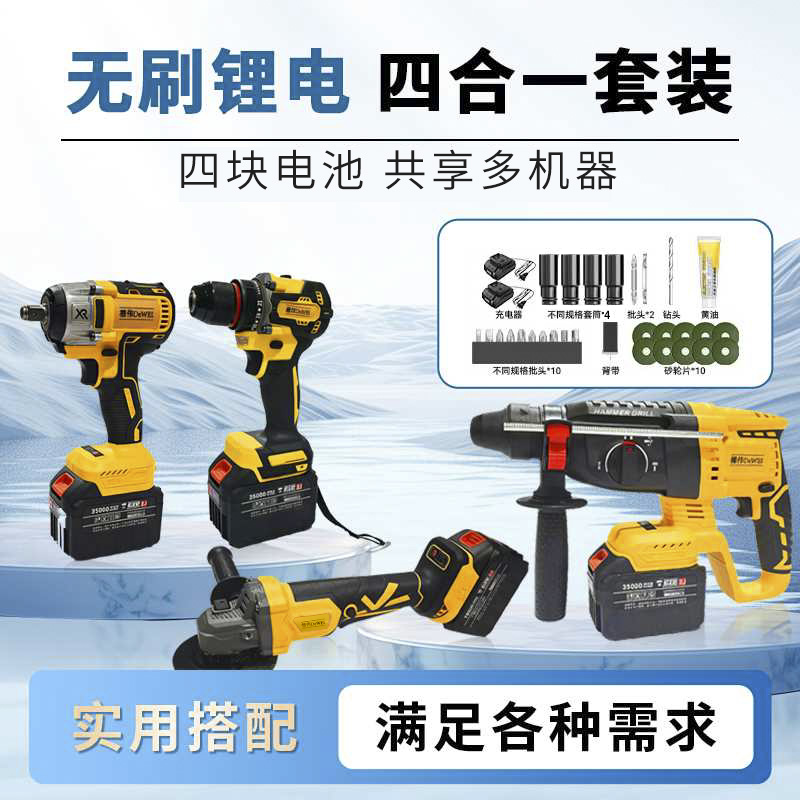 【收货现场】㯖伟无刷锂电四件套（四电两充)锂电锤角磨机扳手大钢炮