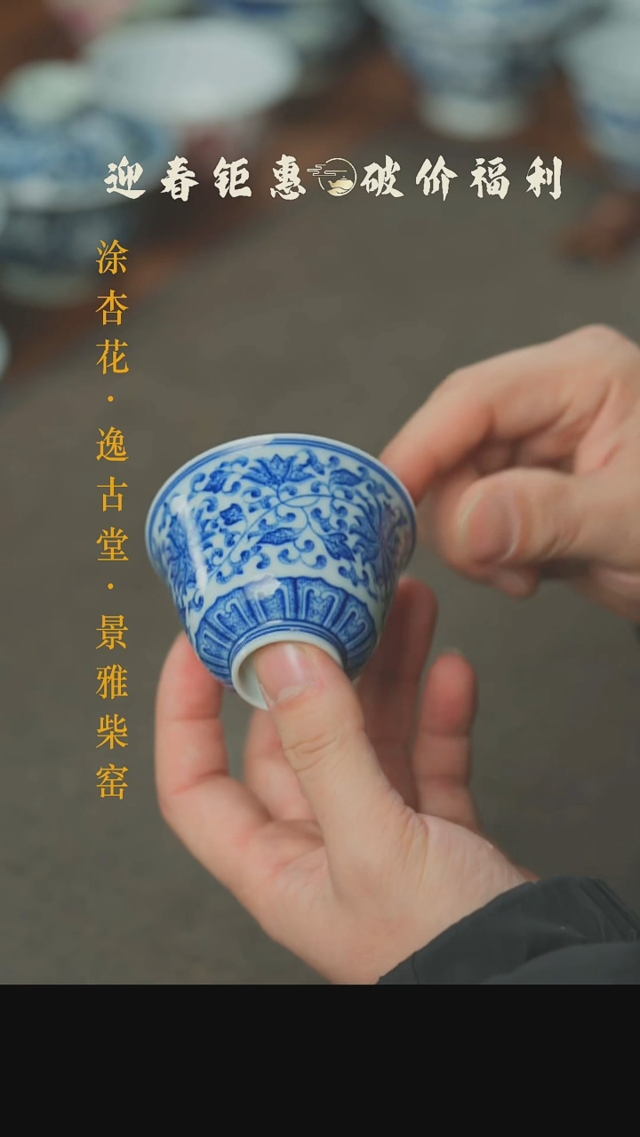 【闪购商品】本真造物青花缠枝铃铛杯