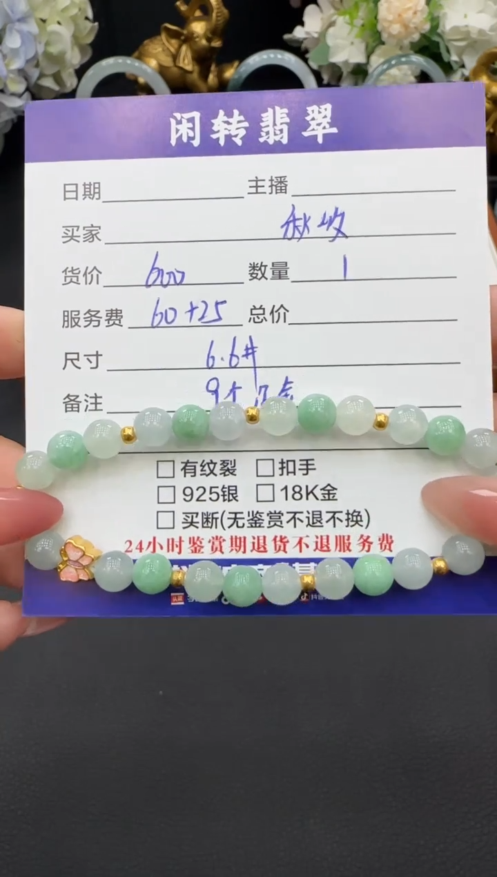 足金镶嵌手链翡翠秋**节手串