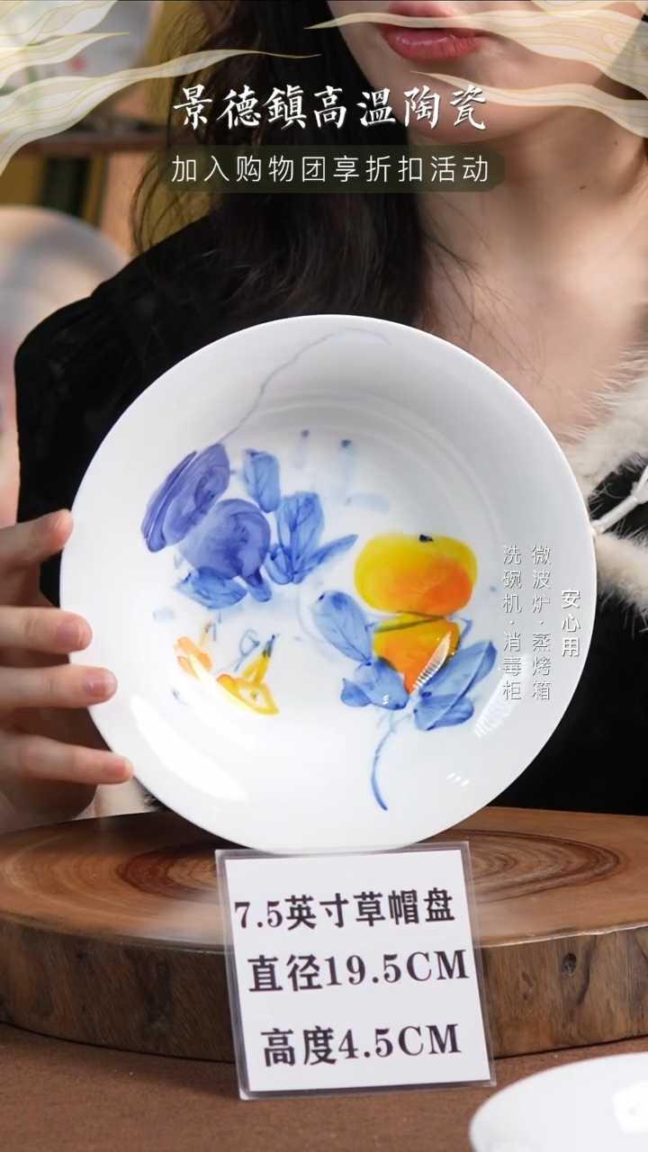 瓷景德镇高温手绘釉下彩7.5英寸草帽盘福禄