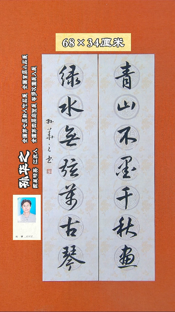 书法193R孙华之书法作品
