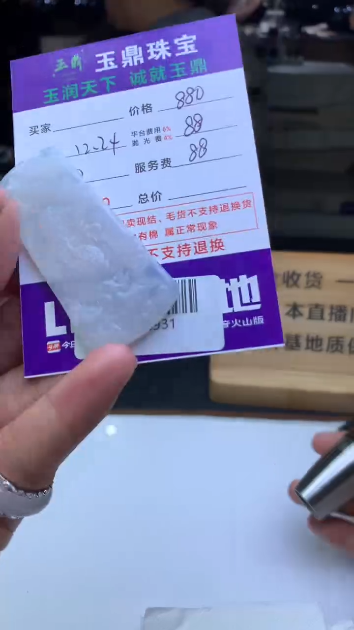 未镶嵌定制翡翠?****?  F0508931