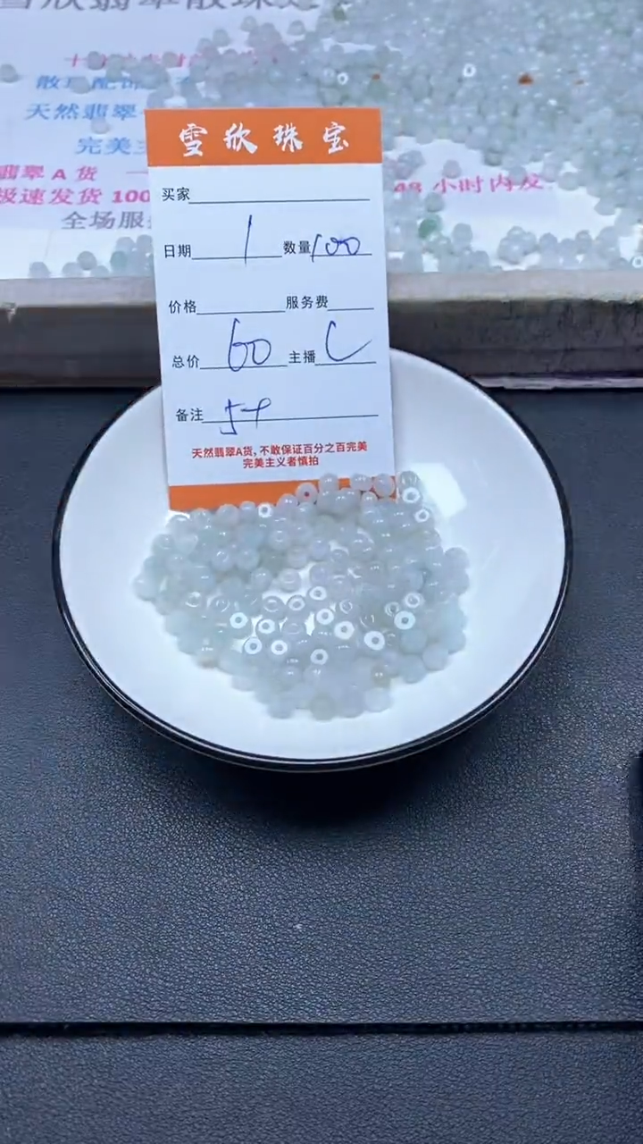 颈饰未镶嵌翡翠1雪欣散珠定制diy