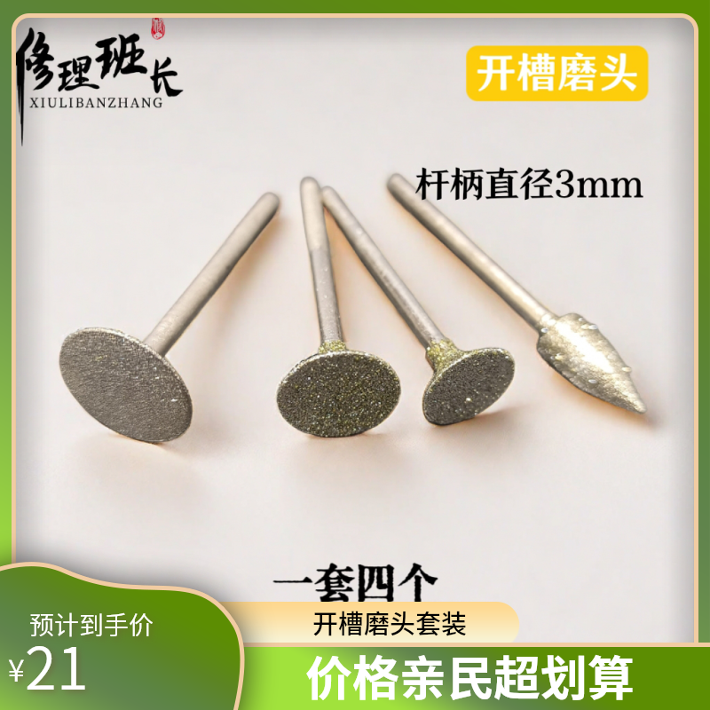 开槽磨头 金刚磨头  一套4个