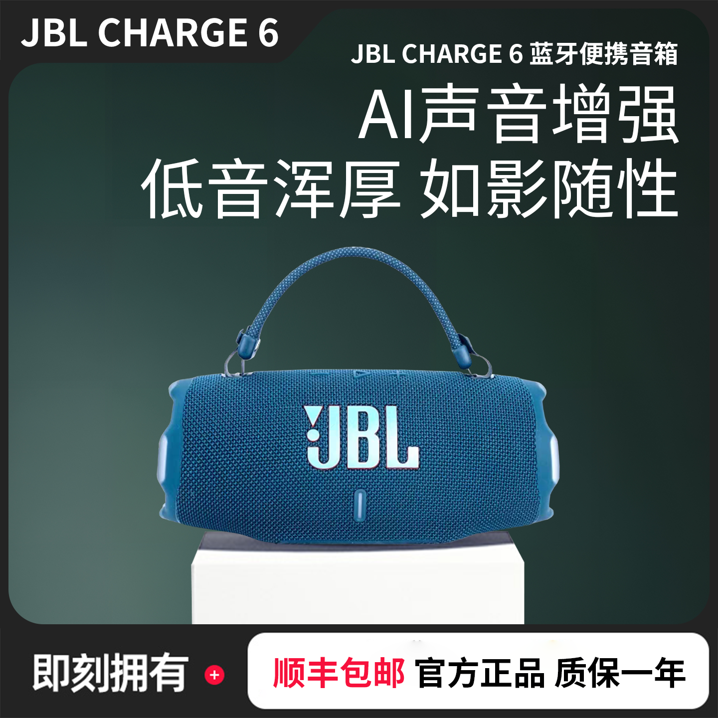 准新品 JBL 冲击波6代CHARGE6便携蓝牙低音炮音质音箱户外JBL音响