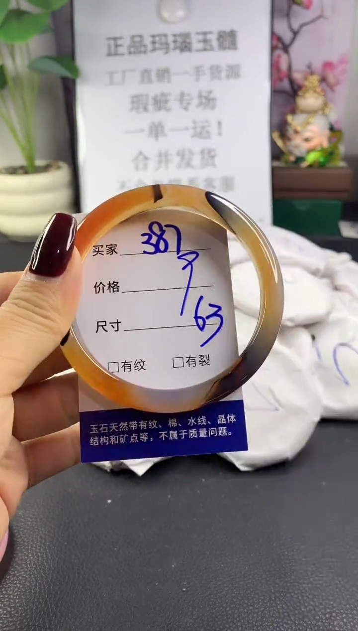 手镯玛瑙/玉髓未镶嵌387