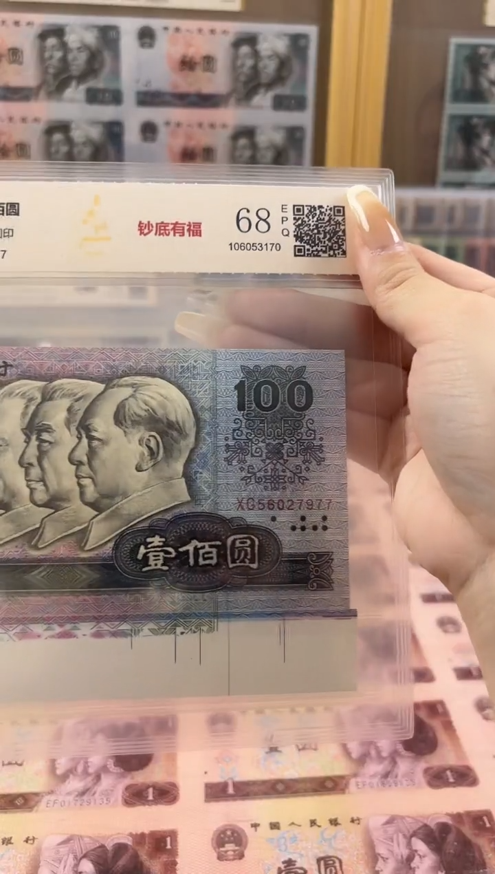 【闪购商品】纸90100钞底有福尾号带白边7977