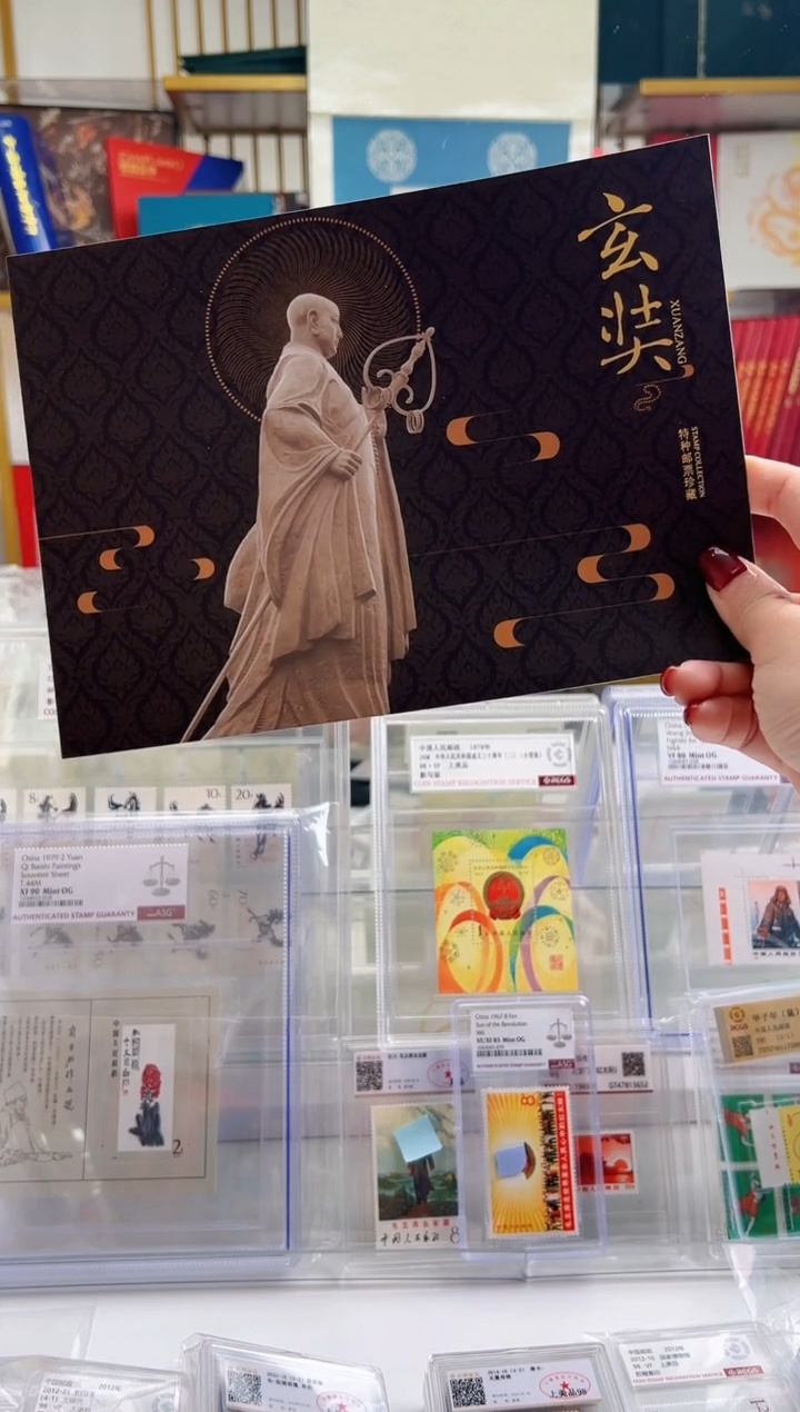 玄奘册子 型张加套票 