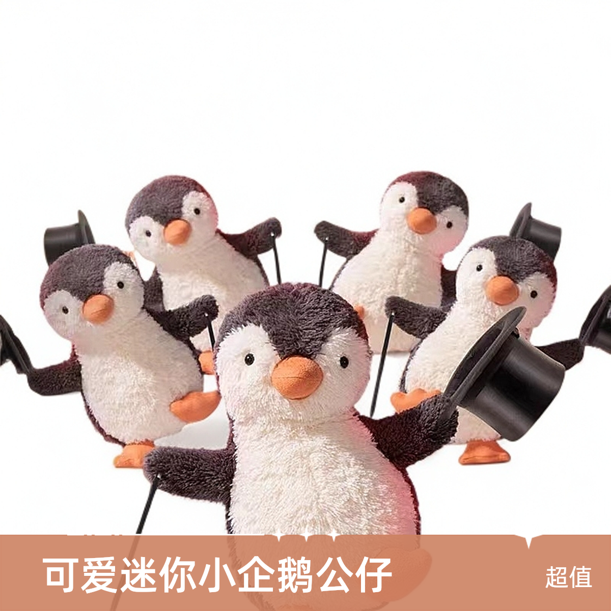 英国JC花生企鹅毛绒公仔玩具可爱陪伴安抚娃娃情人节儿童节