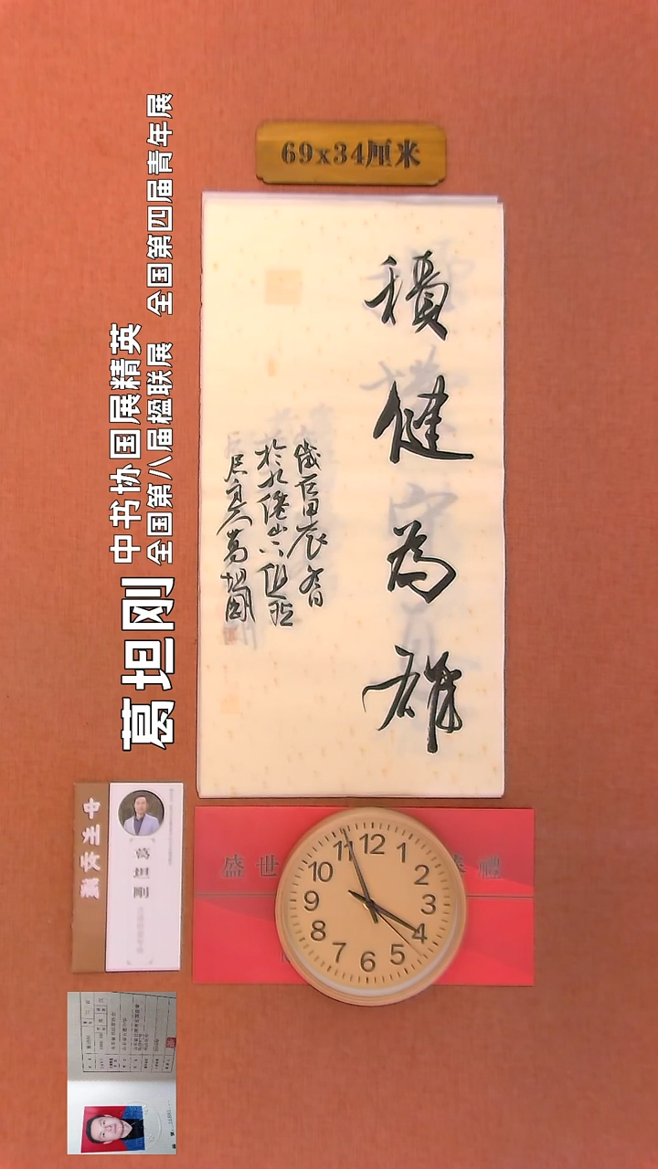 【闪购商品】书法231         葛坦刚书法作品