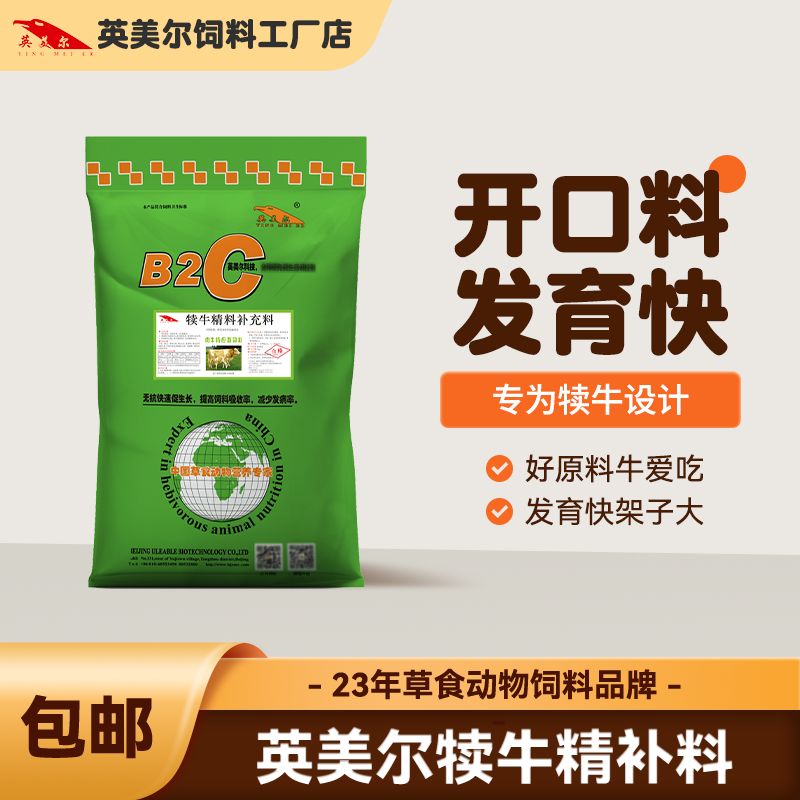 英美尔饲料犊牛【40斤2包到手80斤】小牛开口犊牛颗粒饲料教槽料