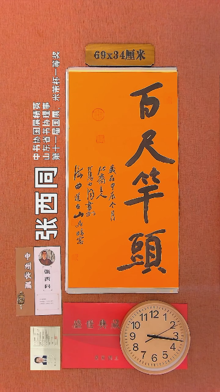 【闪购商品】书法153      张西同老师作品