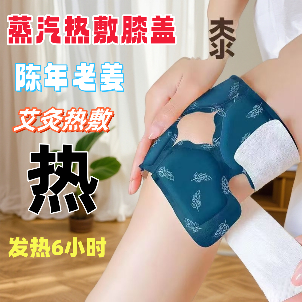 艾草膝盖热敷关节暖膝贴加热护膝自发热暖贴冬季保暖好物老人专用