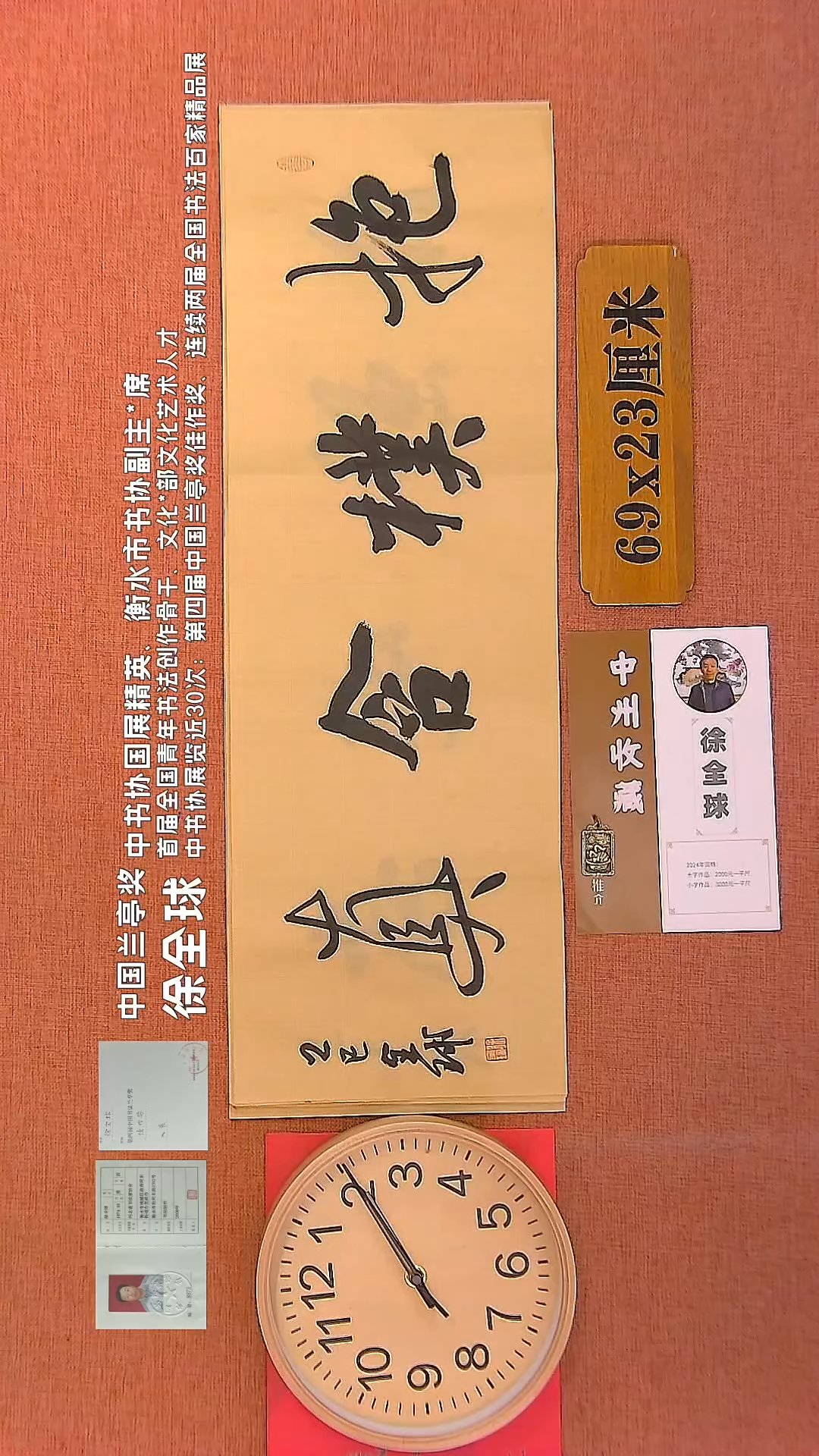 【闪购商品】书法9     徐全球老师书法作品