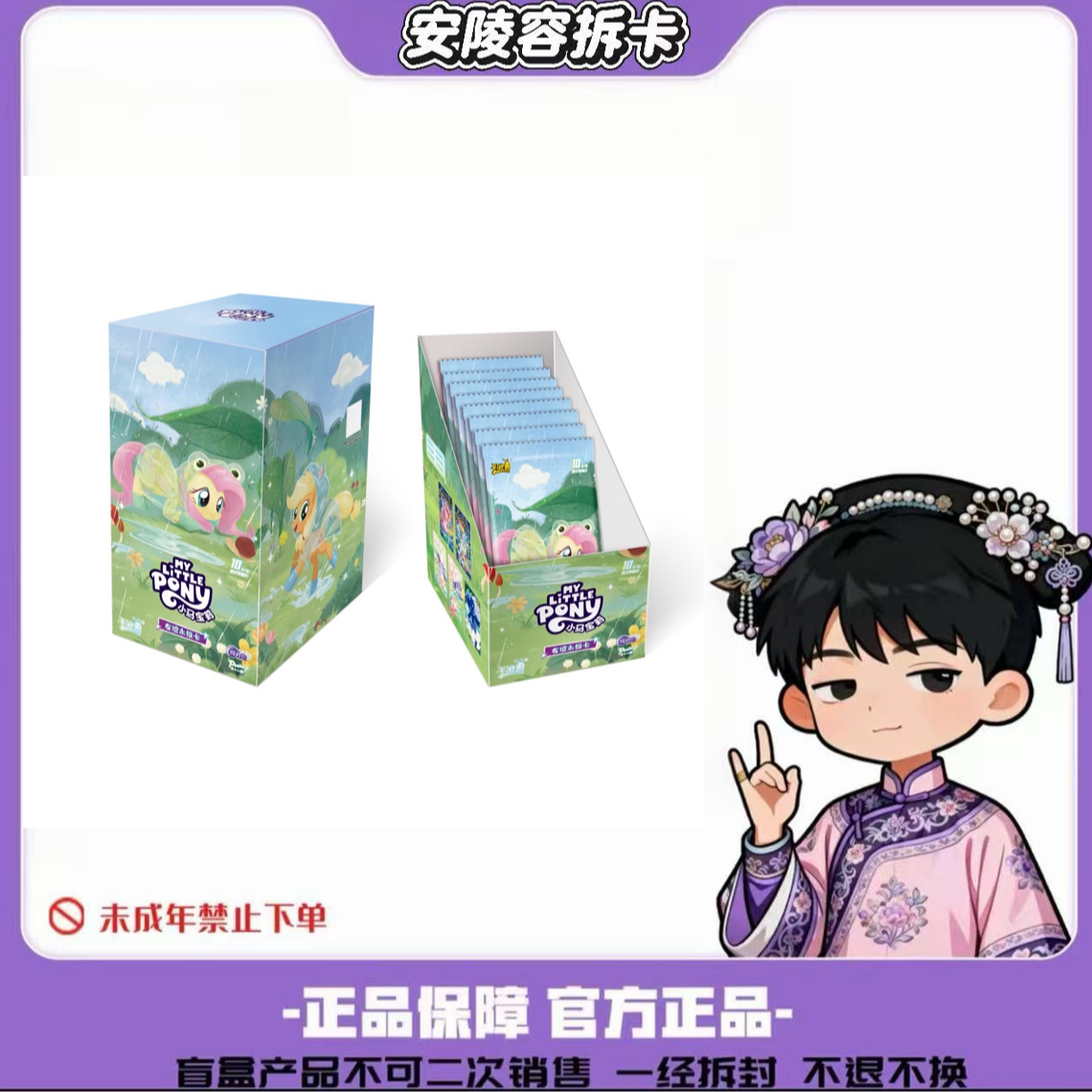 【安小鸟】小马宝莉辉月12系列正版授权抓马玩法 默认代拆