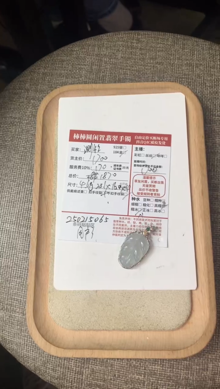 【闪购商品】翡翠颈饰18K金镶嵌250215065