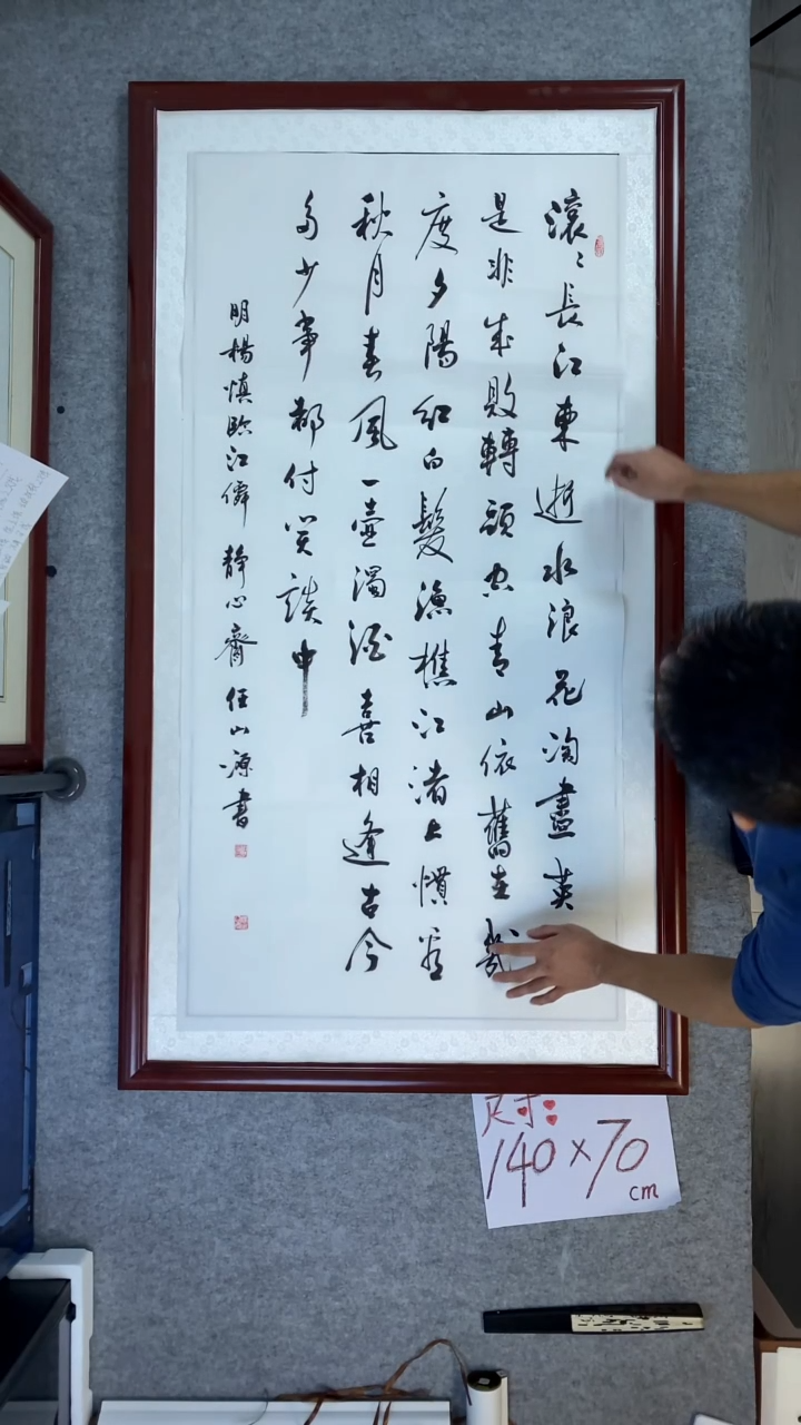 书法任山源四尺竖临江仙