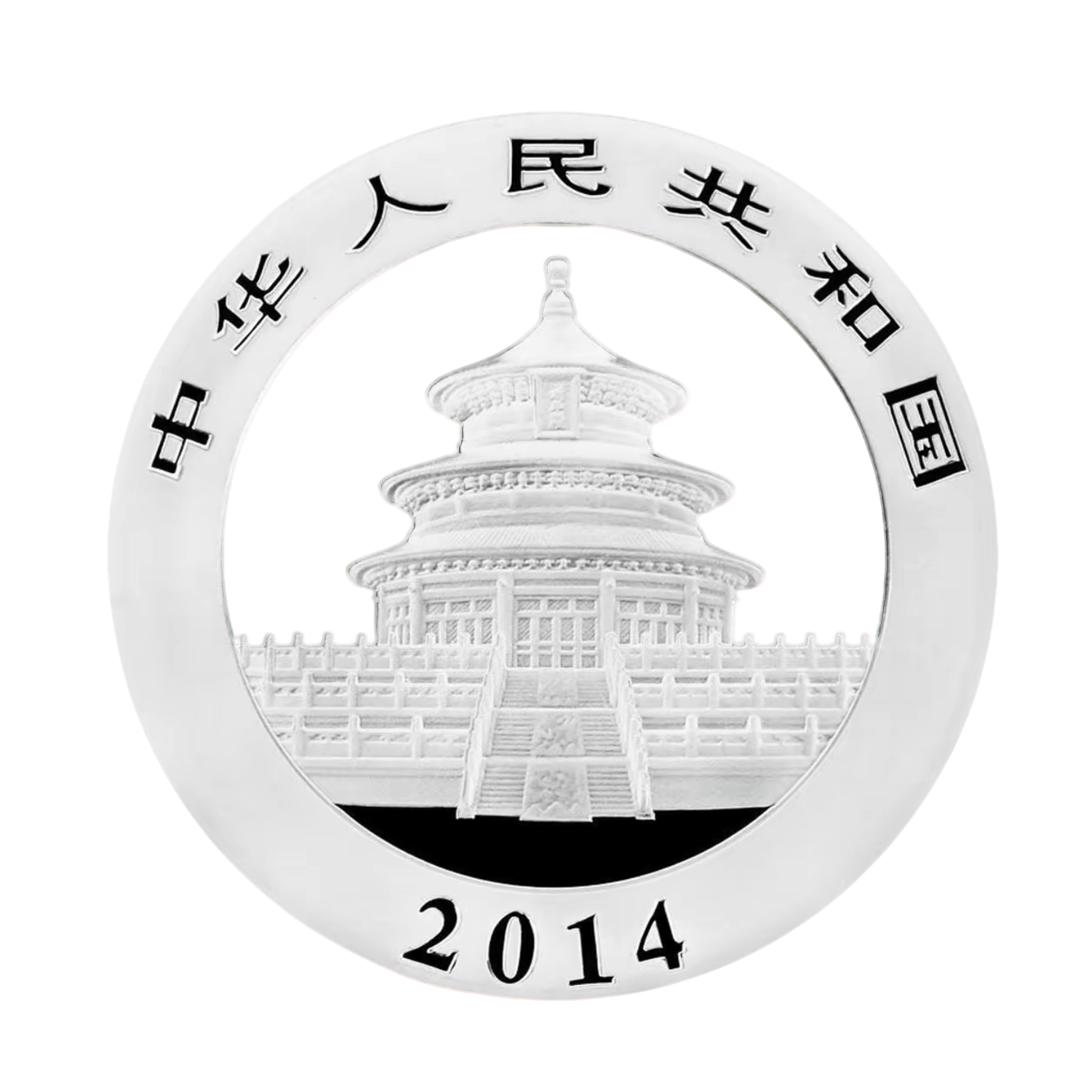 2014年熊猫银币 PCGS70分 纯银流通纪念币----国宝熊猫 31.104g