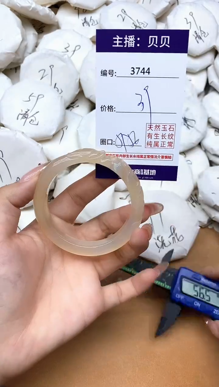 手镯玛瑙/玉髓未镶嵌3744