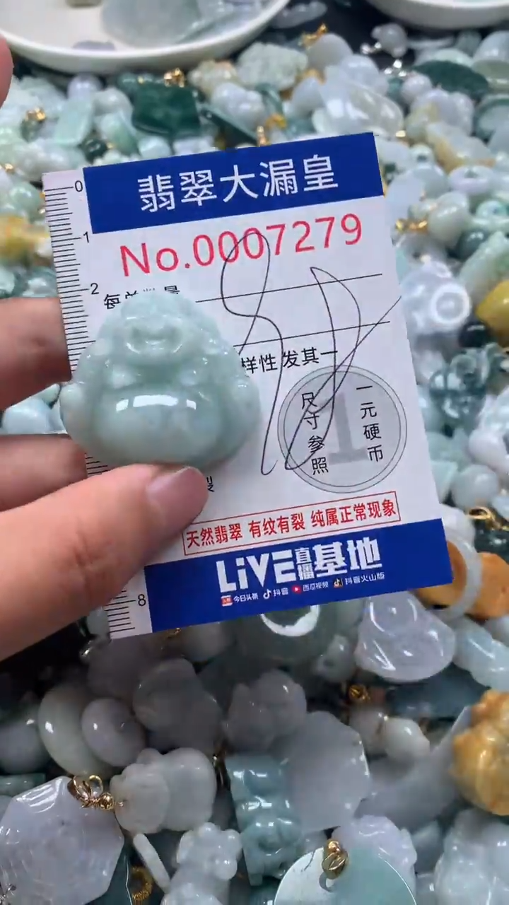 【闪购商品】翡翠吊坠(不含链)未镶嵌7279