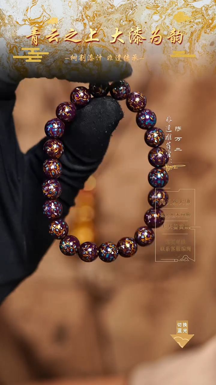 0.8深紫金螺钿手串22颗