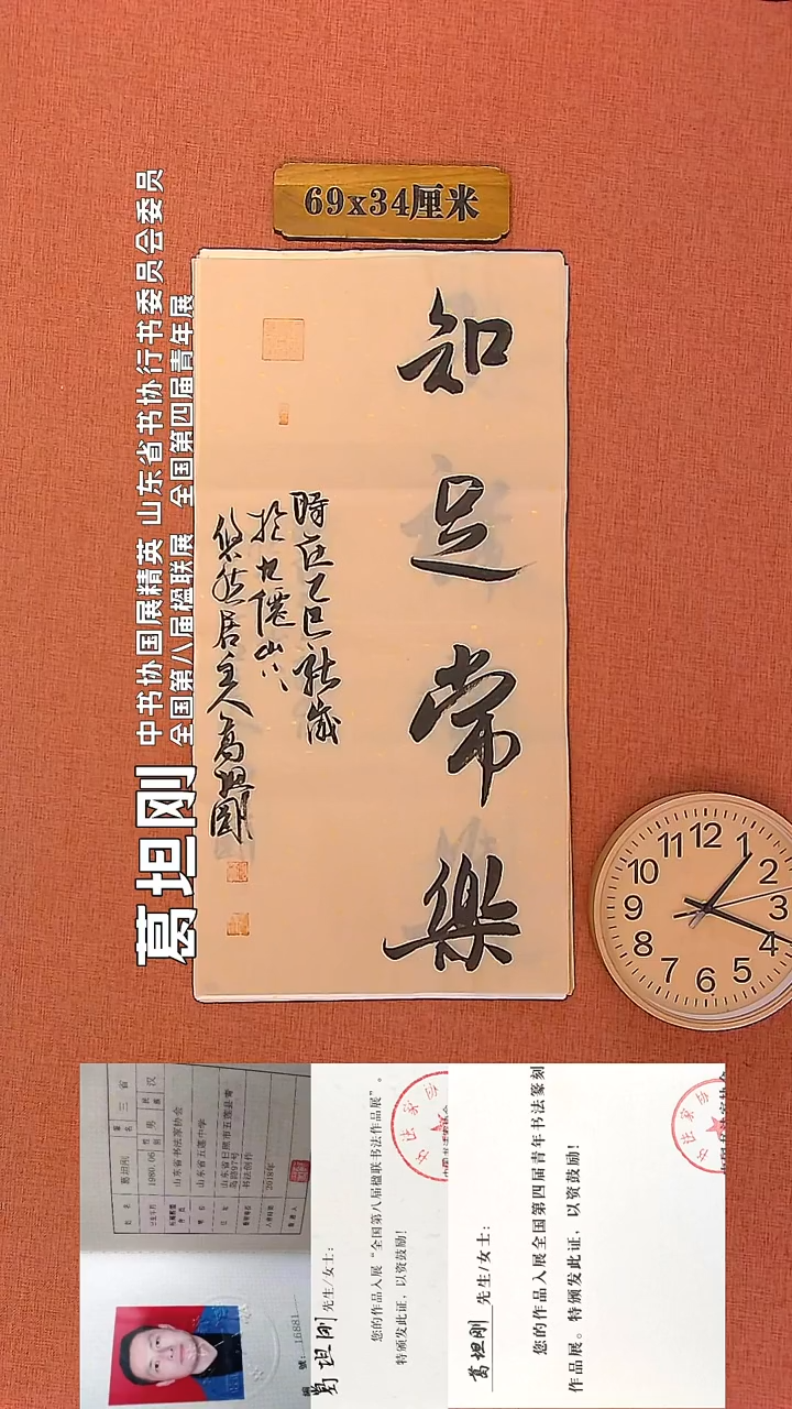 【闪购商品】书法126        葛坦刚书法作品